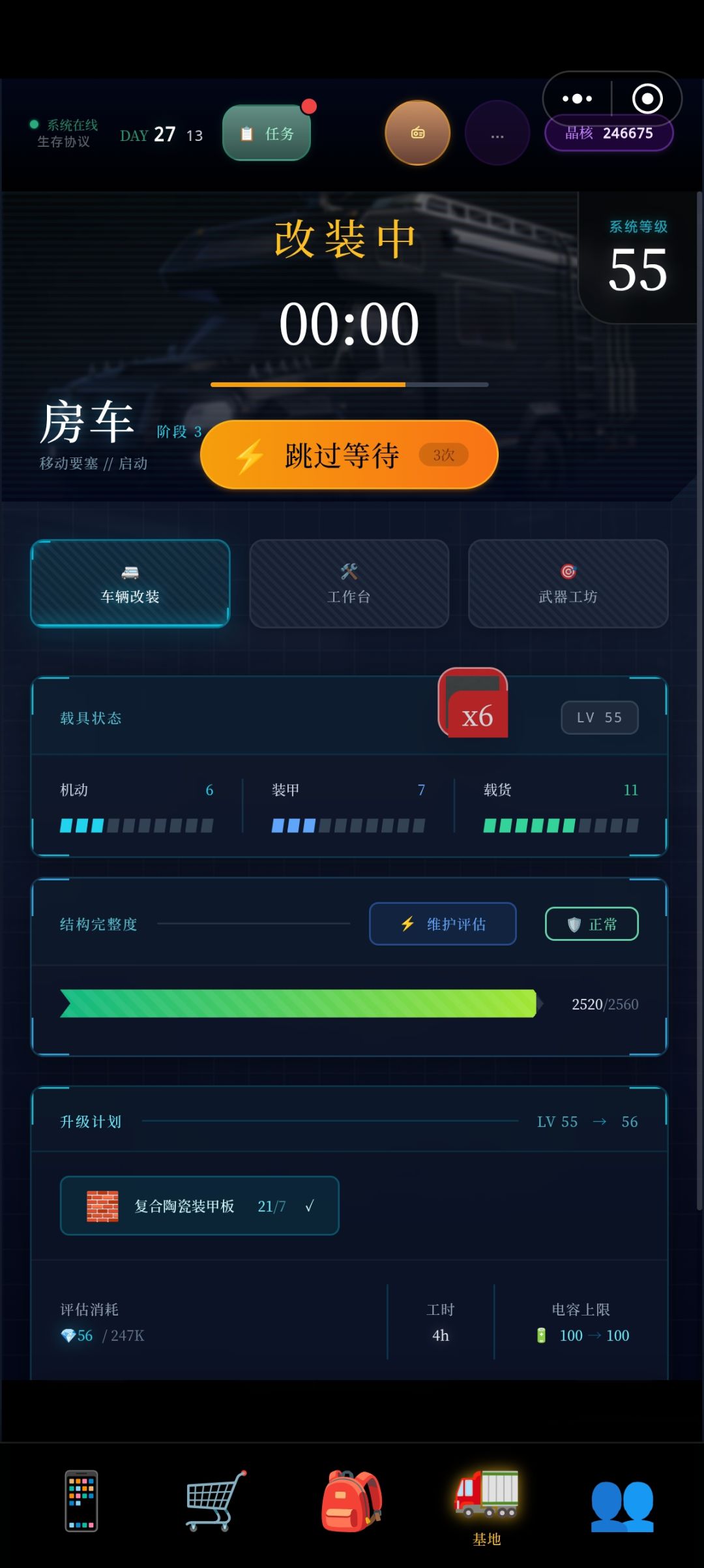 房车升级bug 1