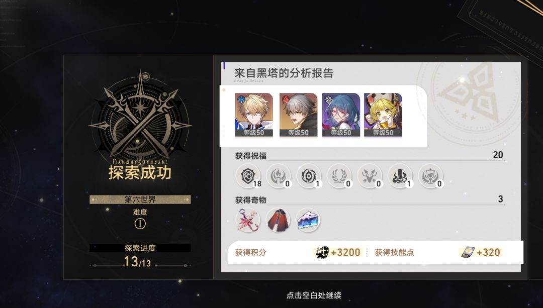 别问,问就是存护世界6 1