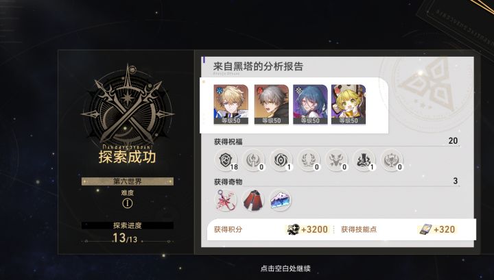 别问,问就是存护世界6截图