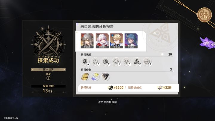 50级肉队磨穿第六宇宙截图