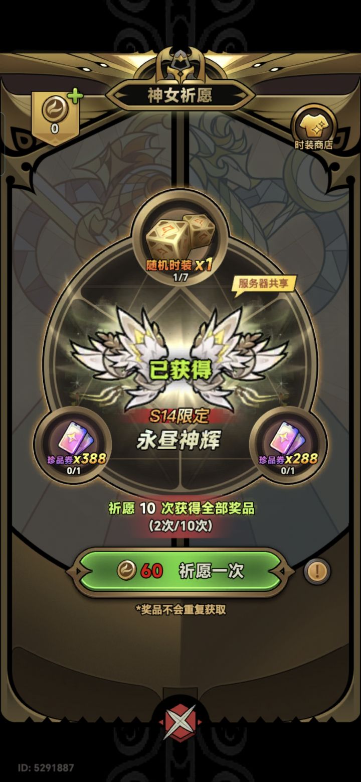 第二次就出翅膀，但是我想要时装啊截图