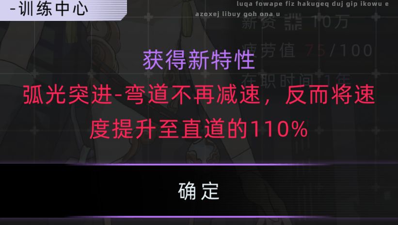 车队赛车手特性截图