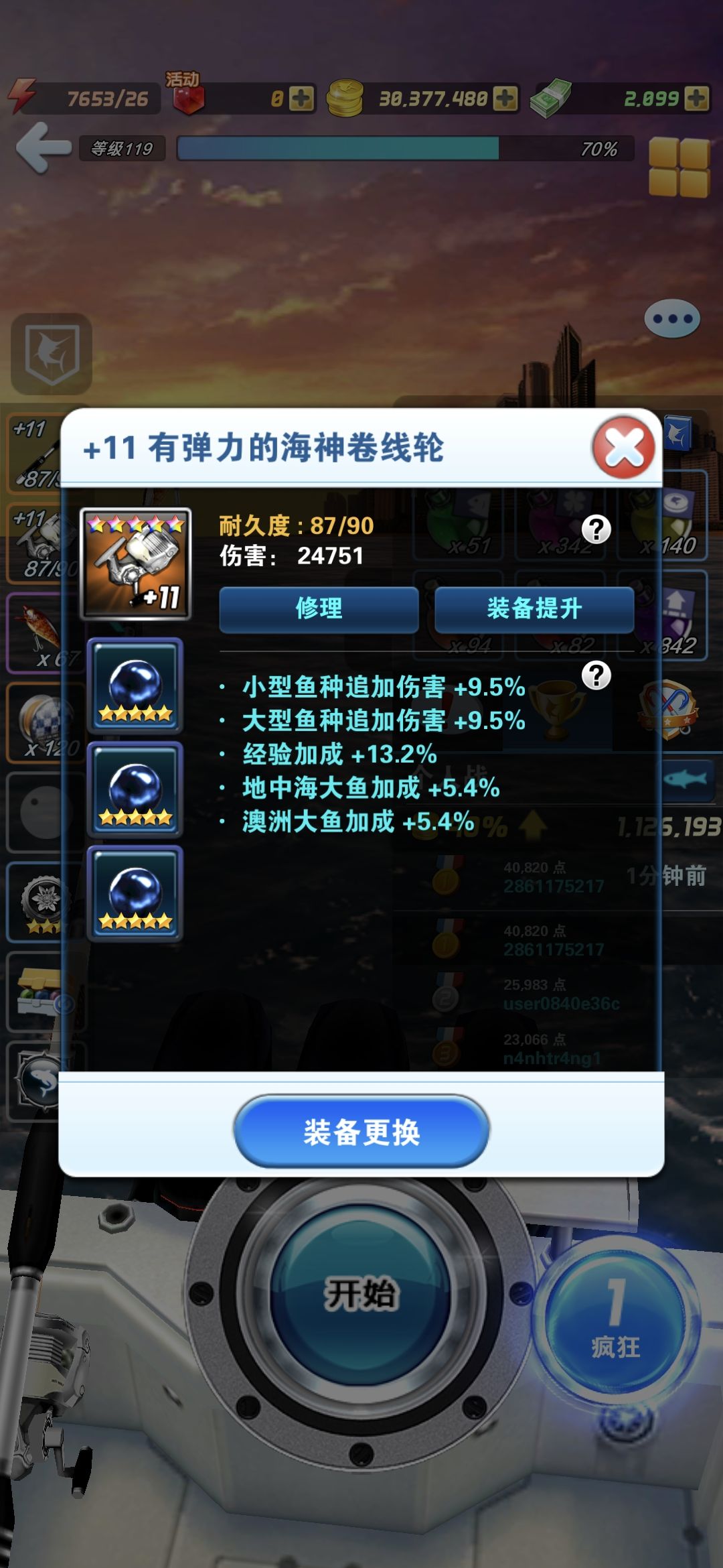 高阶装备级和级之间的差距 2