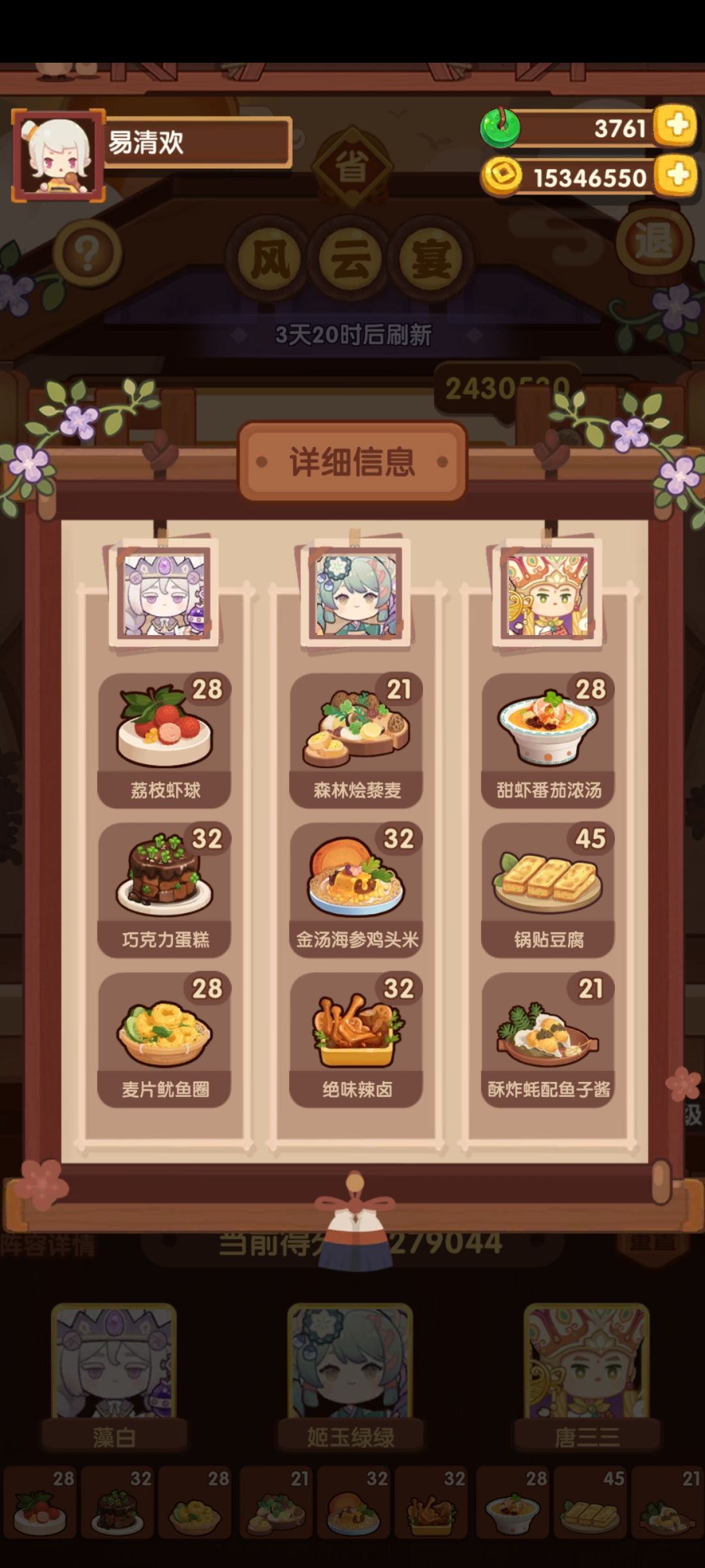 风云宴7.12五档踩线记录 2