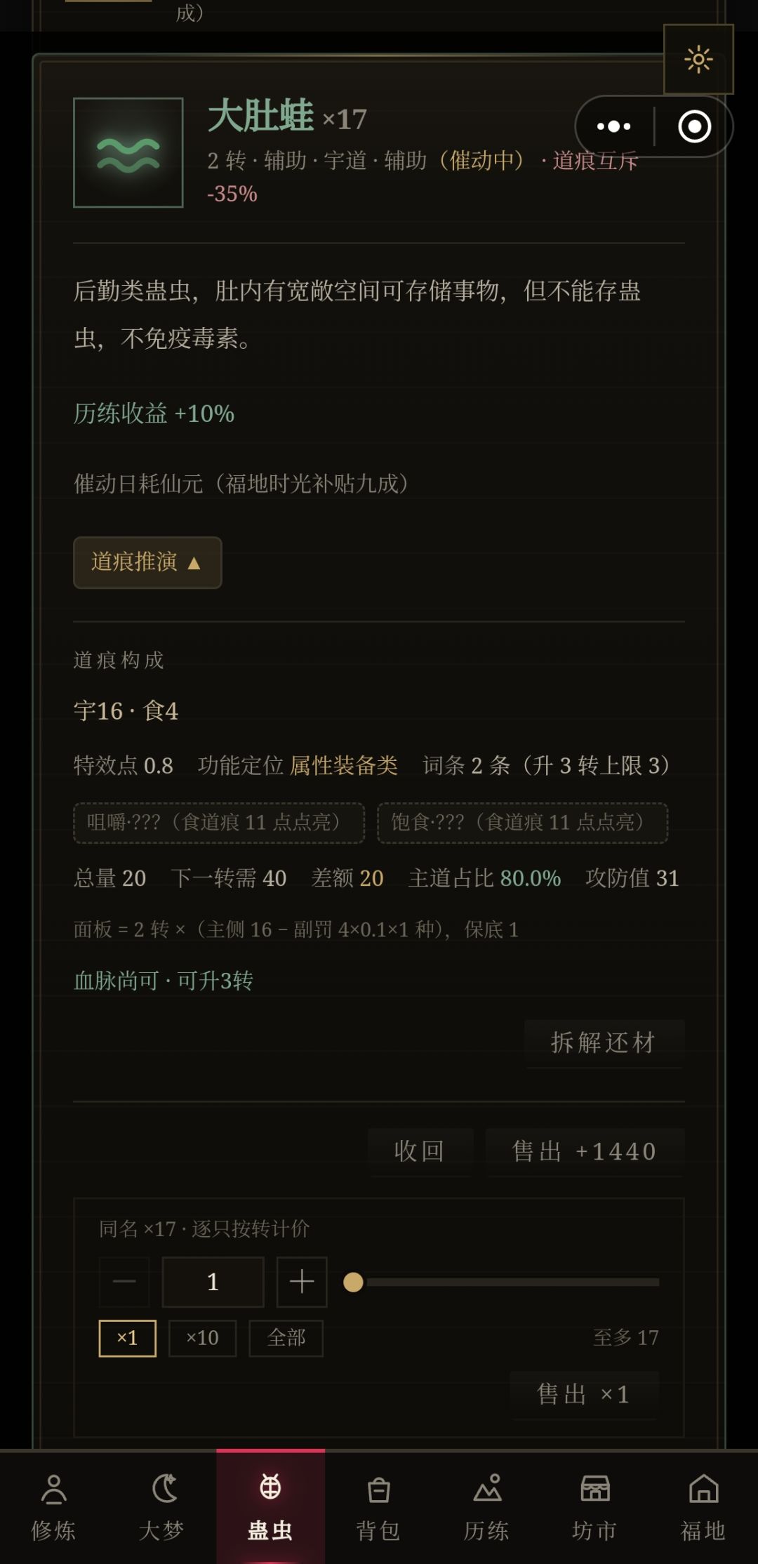 词条更换什么意思呀 4
