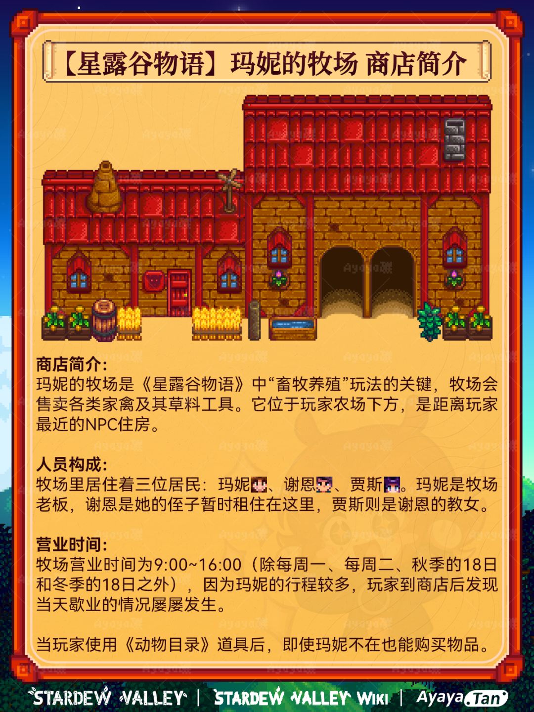 🐄一篇笔记带你了解玛妮的牧场|星露谷物语 2