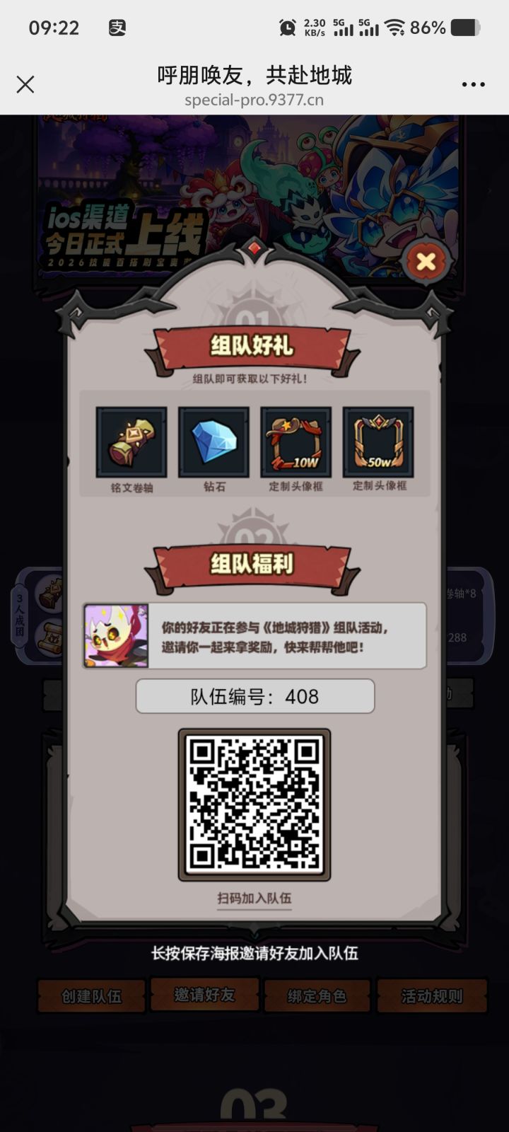 组队截图