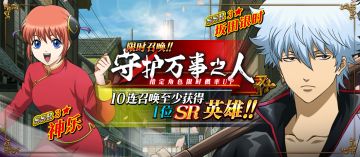 更新公告 | 坂田银时&神乐UP来袭！联动活动“另一个世界的三人组”开启！