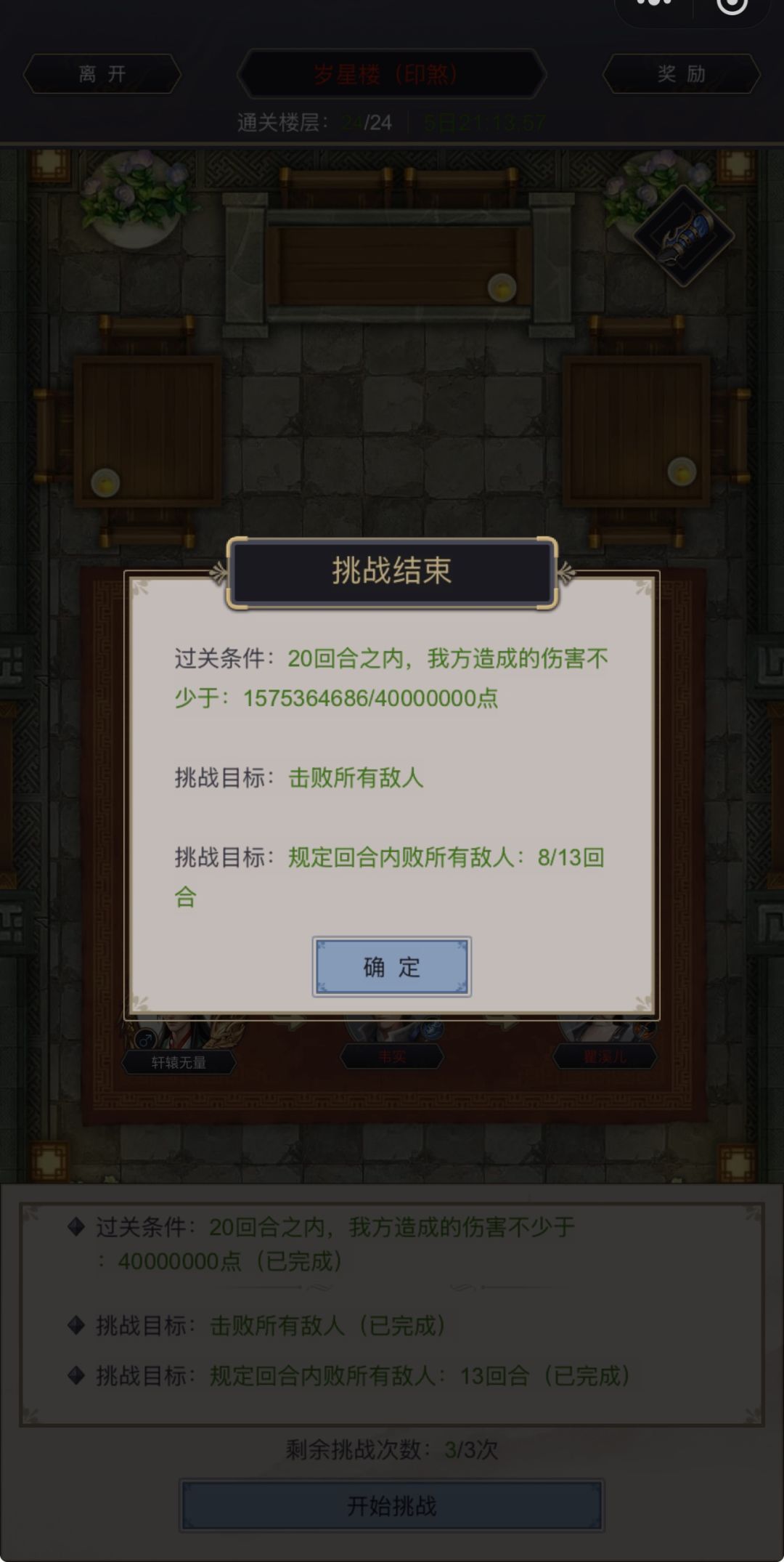 开服9个月,岁星72星达成 2