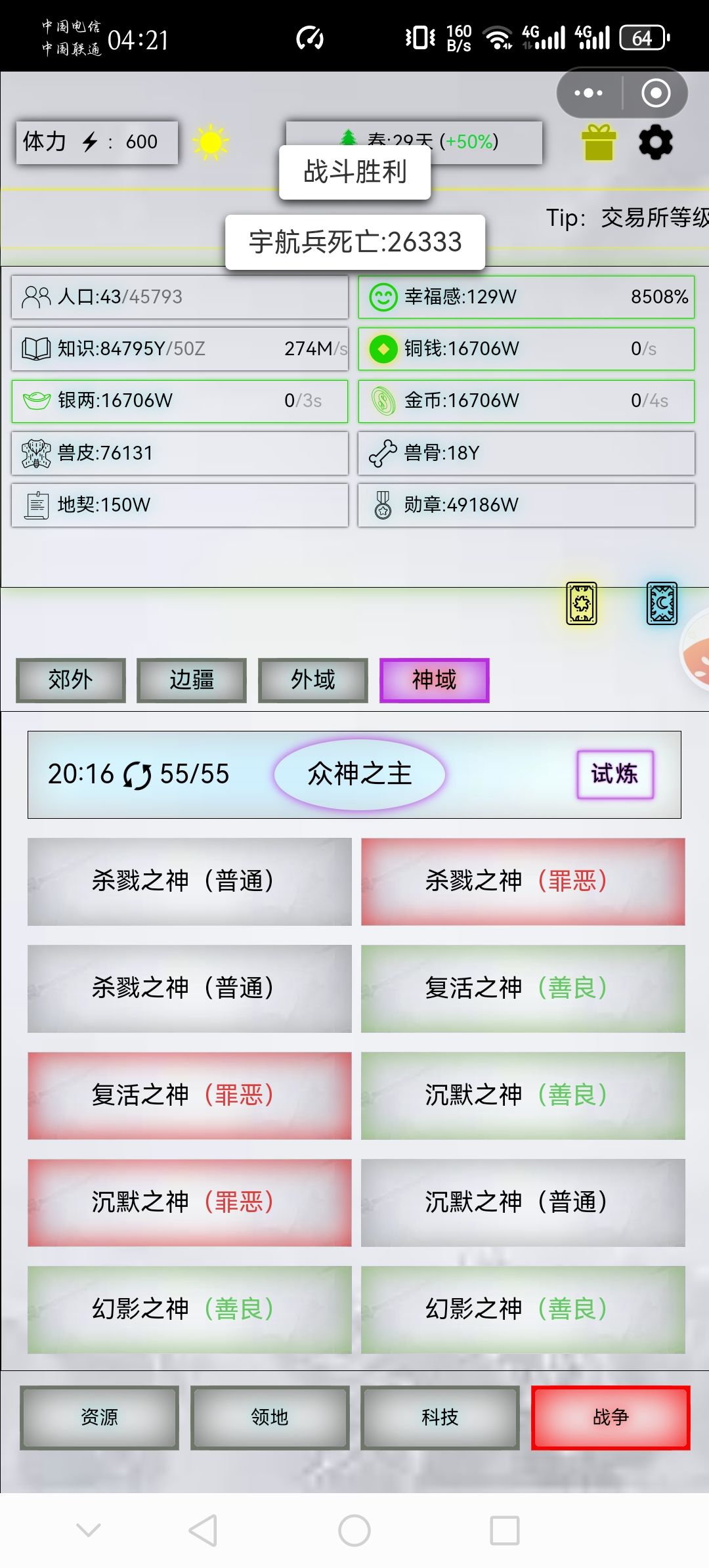 宇航神炼20 2