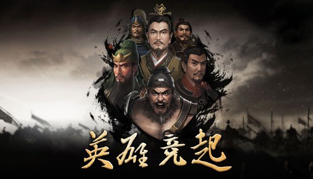 英雄竞起:三国即将与与大家见面截图