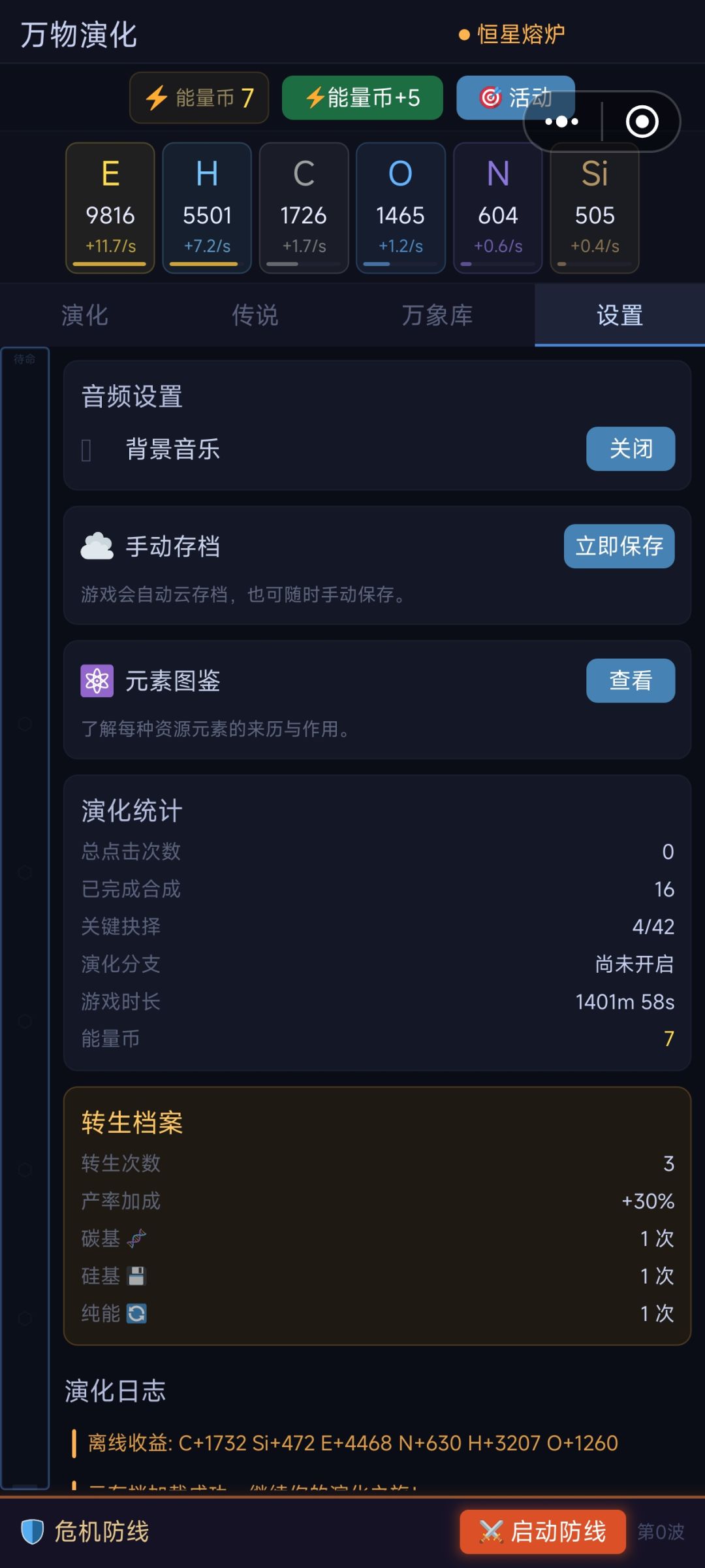 为啥传说进度没保存 2