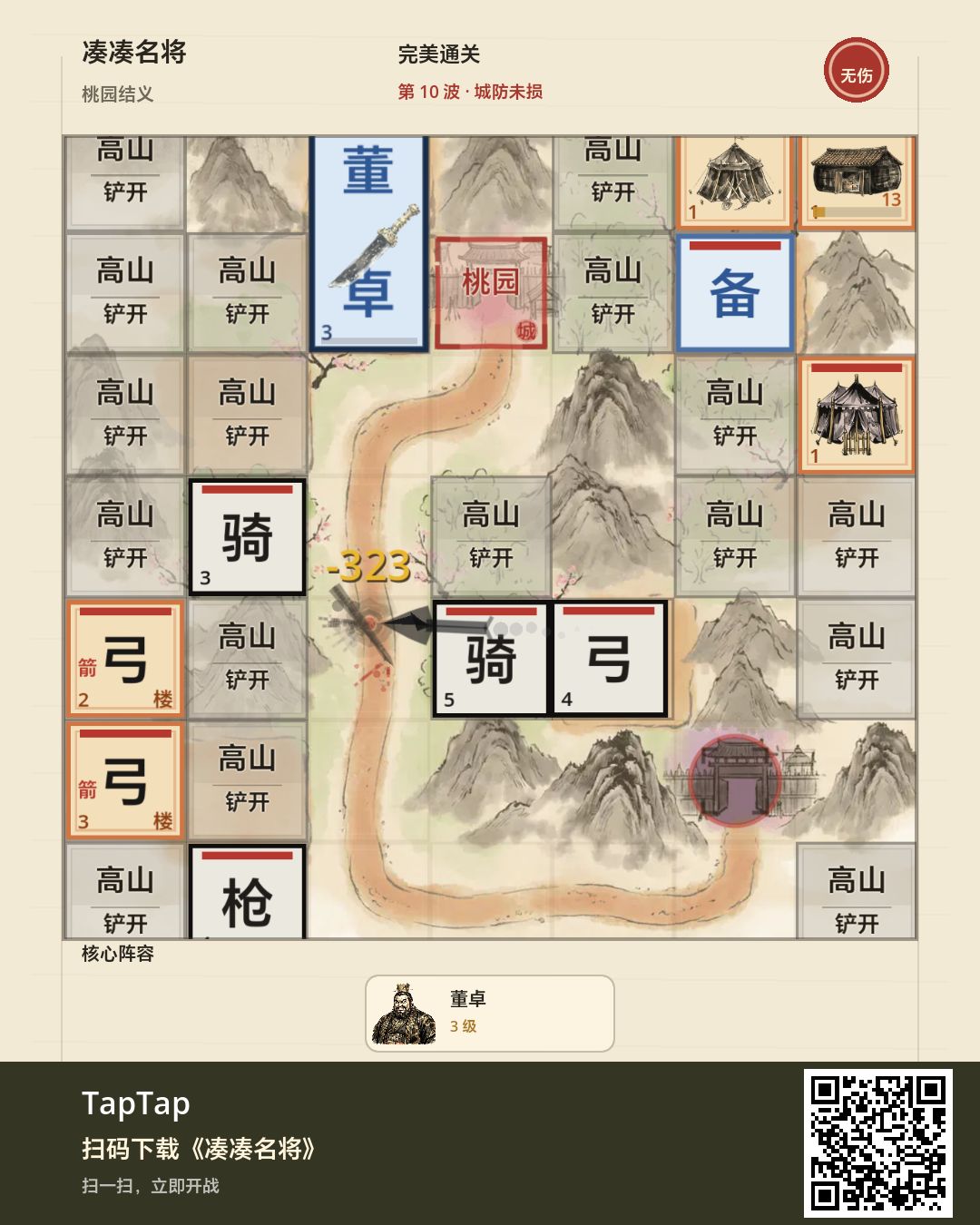 桃园结义 · 无伤通关 1