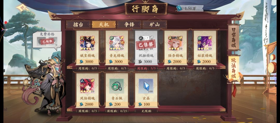 想玩火烧队,商店都推荐买啥? 3