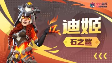 今日分享｜石之鲨迪姬