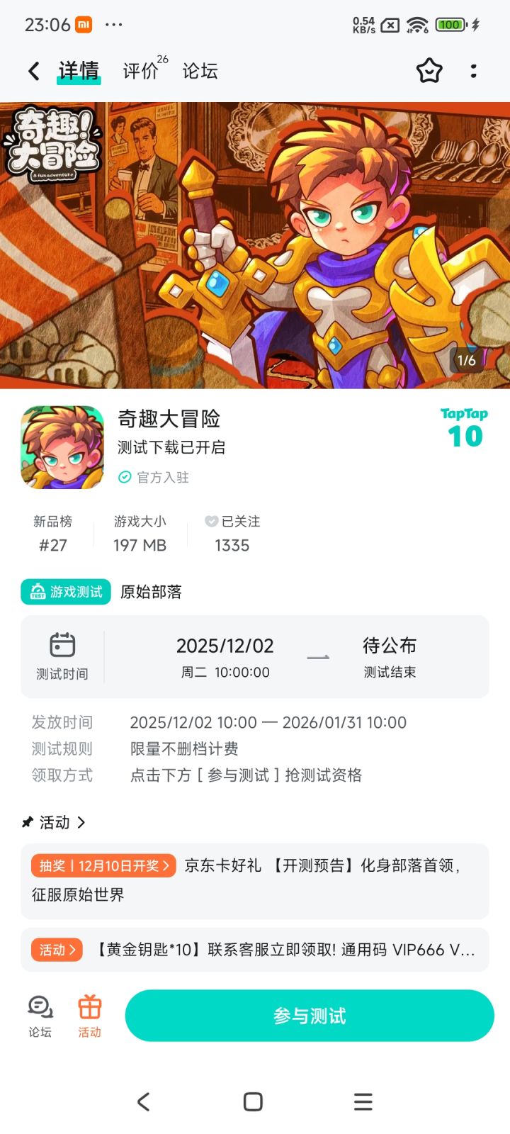 已经预约了截图