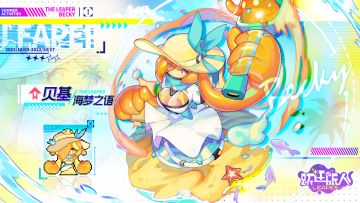 【活动预告】SP旅人贝基-海梦之语即将登场！