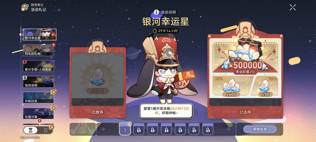 对 银河幸运星 活动的想法 2