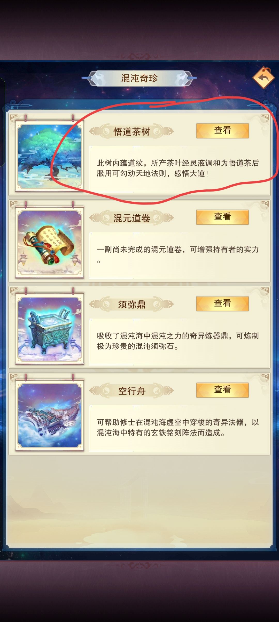 99个悟道茶你领取了吗!! 5