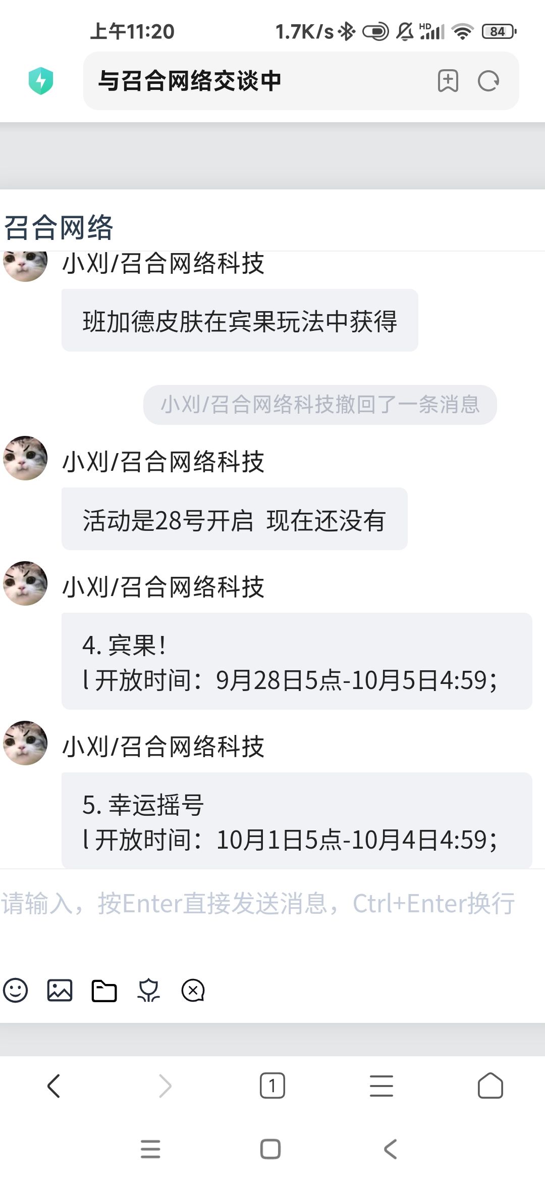 周年庆活动预告（客服回答） 2