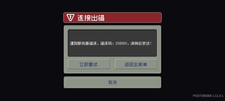 航海打完副本一出来无限重复链接错误截图