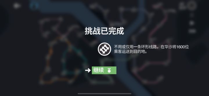 华沙 成就其二截图
