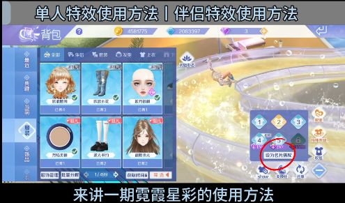 霓霞星彩使用方法!截图