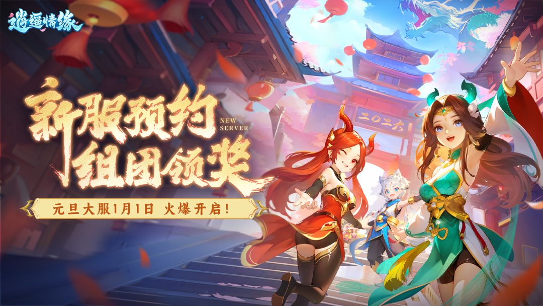 元旦服集结丨组队预约「二〇二六」数字服，限时好礼等你拿！截图