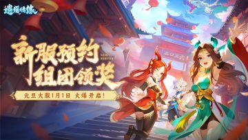 元旦服集结丨组队预约「二〇二六」数字服，限时好礼等你拿！