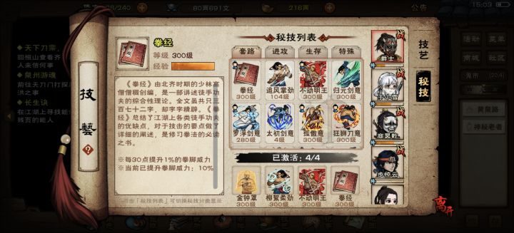 需要更换秘技吗?截图