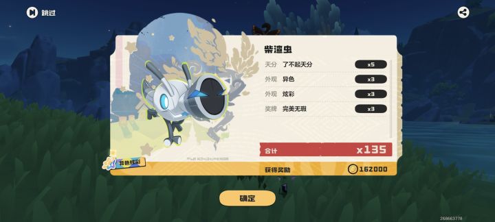 第一只异色炫彩截图