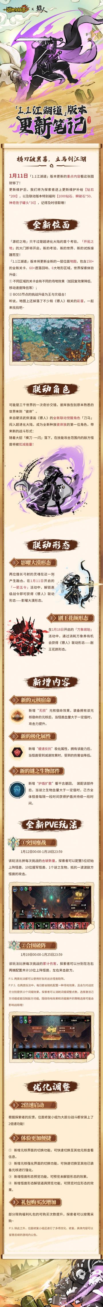 「1.1江湖道」版本更新笔记