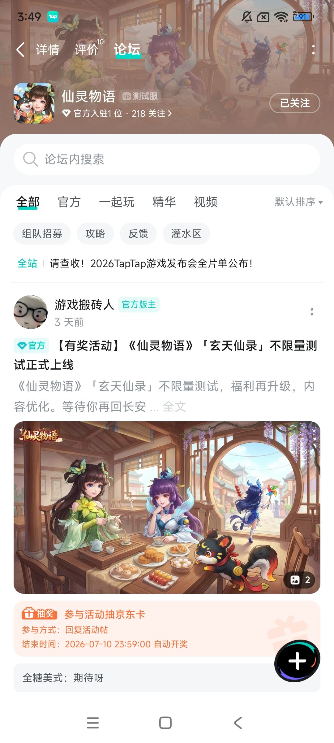 TapTap