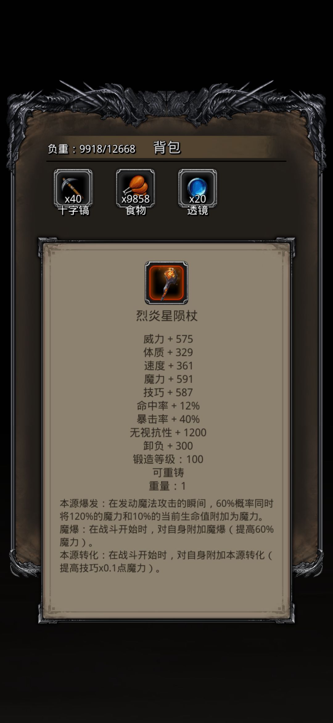 星陨杖到手 2