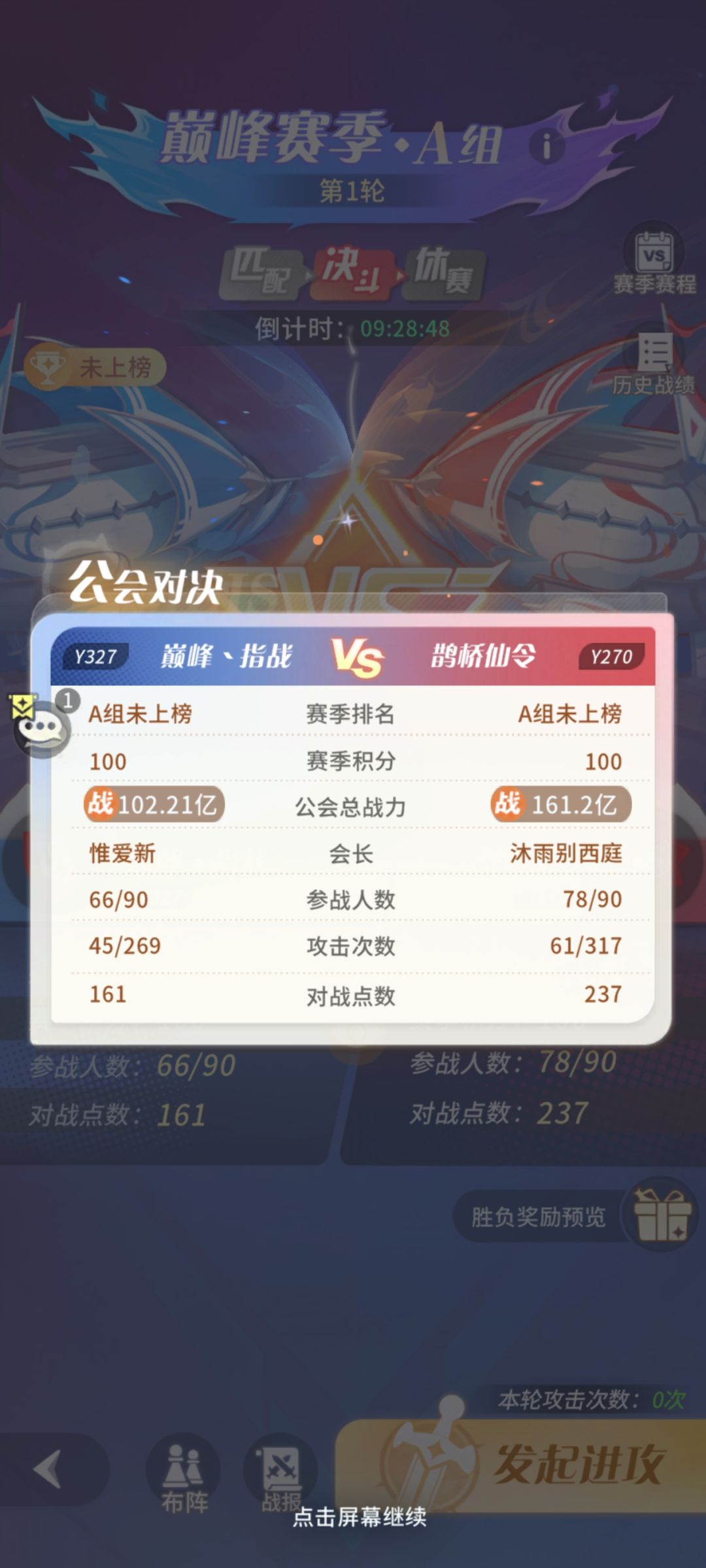 最公平的公会战 1