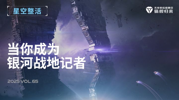 星空整活社 | 当你成为银河记者截图