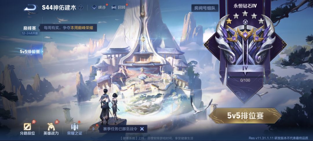 首先未成年人可以划走了 其次苹果用户也可以划走了 目前仅对安卓用户开放. 
登陆等级lv30的账号（一定要30级）账号在哪个区 申请资格就会在哪个区 比如q区30级账号申请那么登陆体验服也只能用一样的QQ来登陆. 
登陆游戏界面 
点击对局 
上方有近期调整 
点击体验服 
符合p4图的规定标准就可以申请成功 
#游戏种草计划 #攻略 #游戏安利 #游戏讨论 #游戏推荐 #游戏福利 
[投票]
#截图