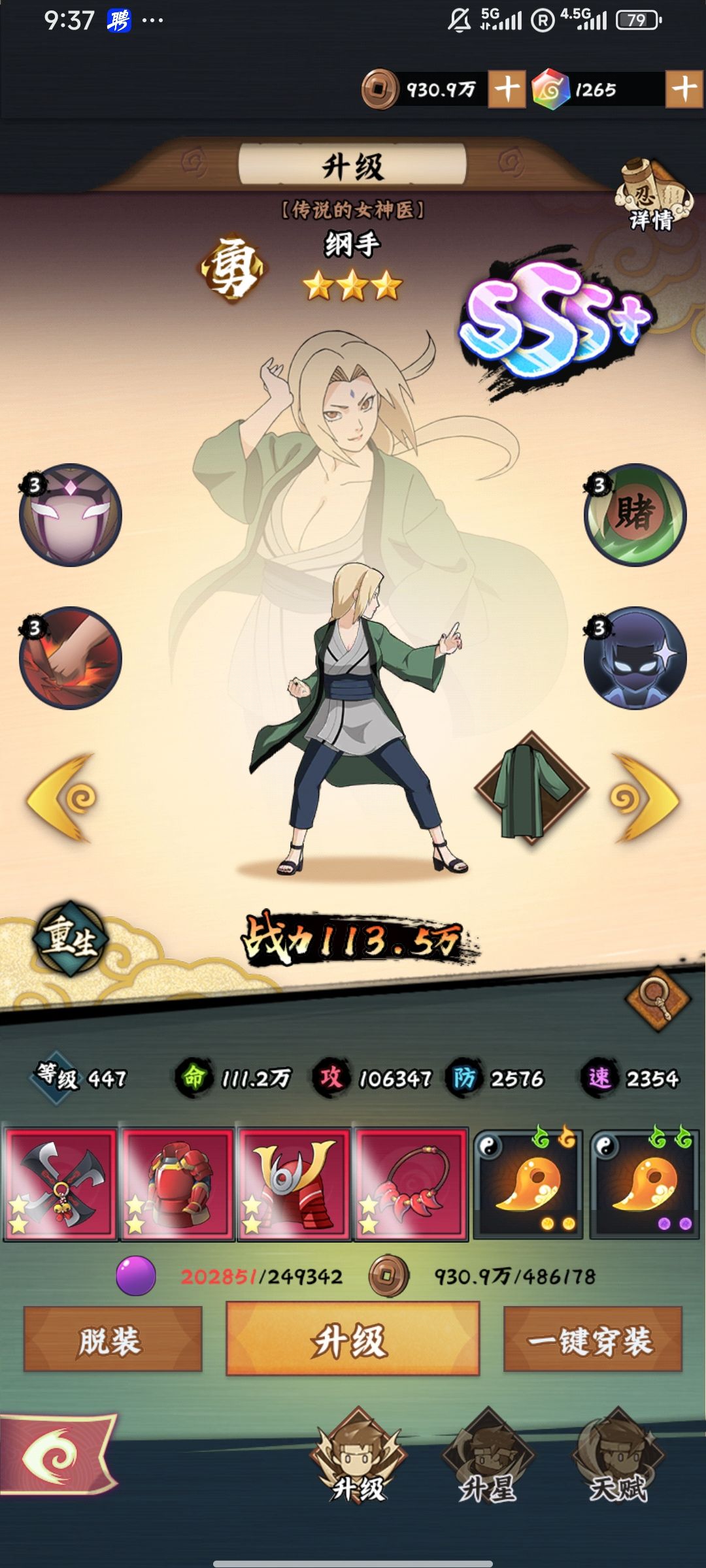 火影杂谈 2