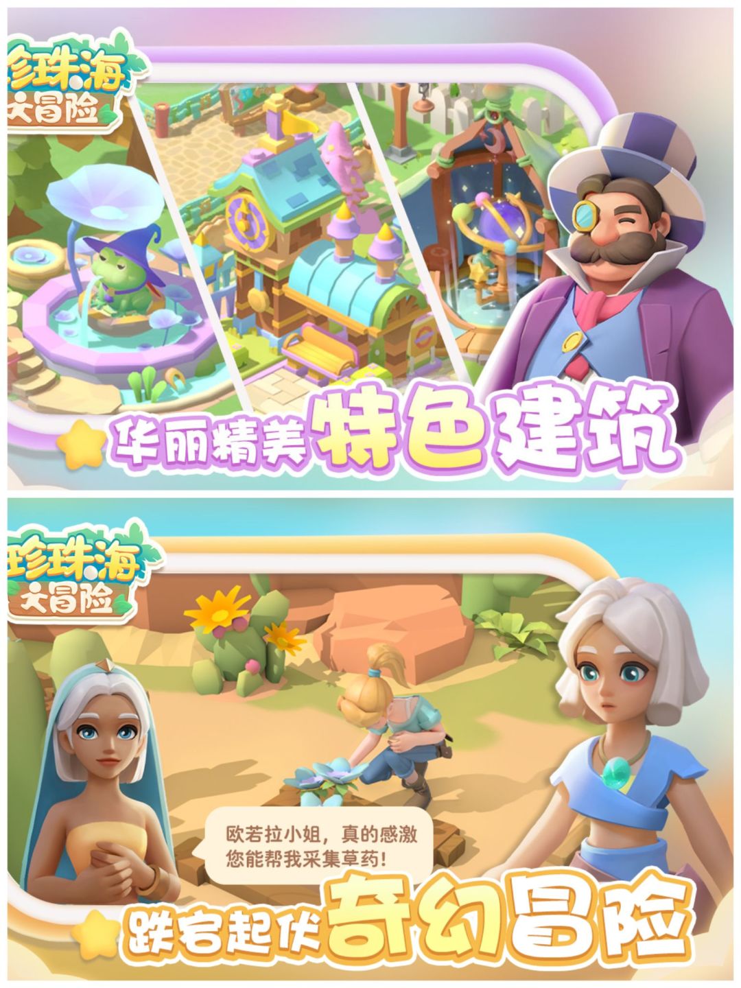 🌟在海岛上经营一家店铺，自由装扮🌟 2