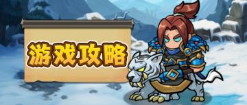 【魔法与王国】职业介绍-战士