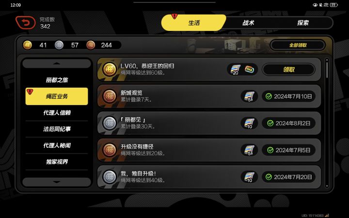 终于60了,舒坦截图
