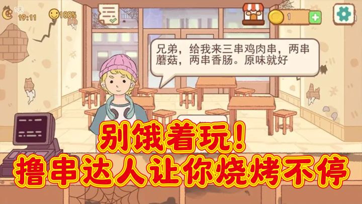 别饿着玩!撸串达人让你烧烤不停截图