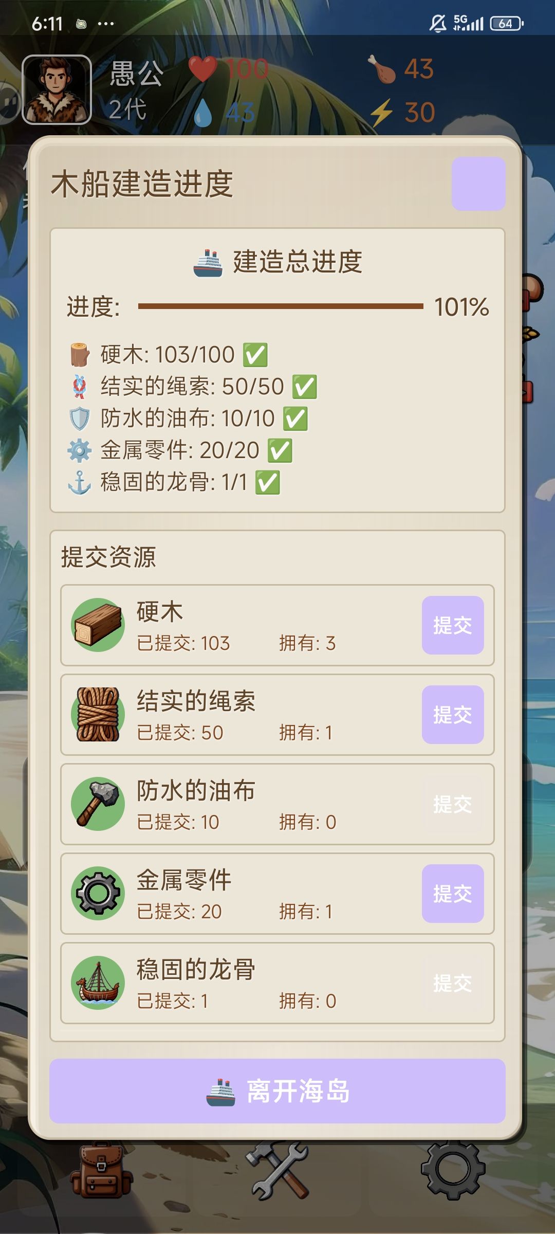 茅草屋截图