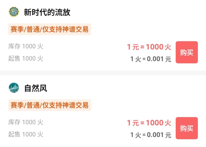 火价崩了截图