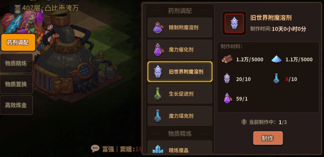 炼金旧世界附魔溶剂练完变成魔力填充剂 1