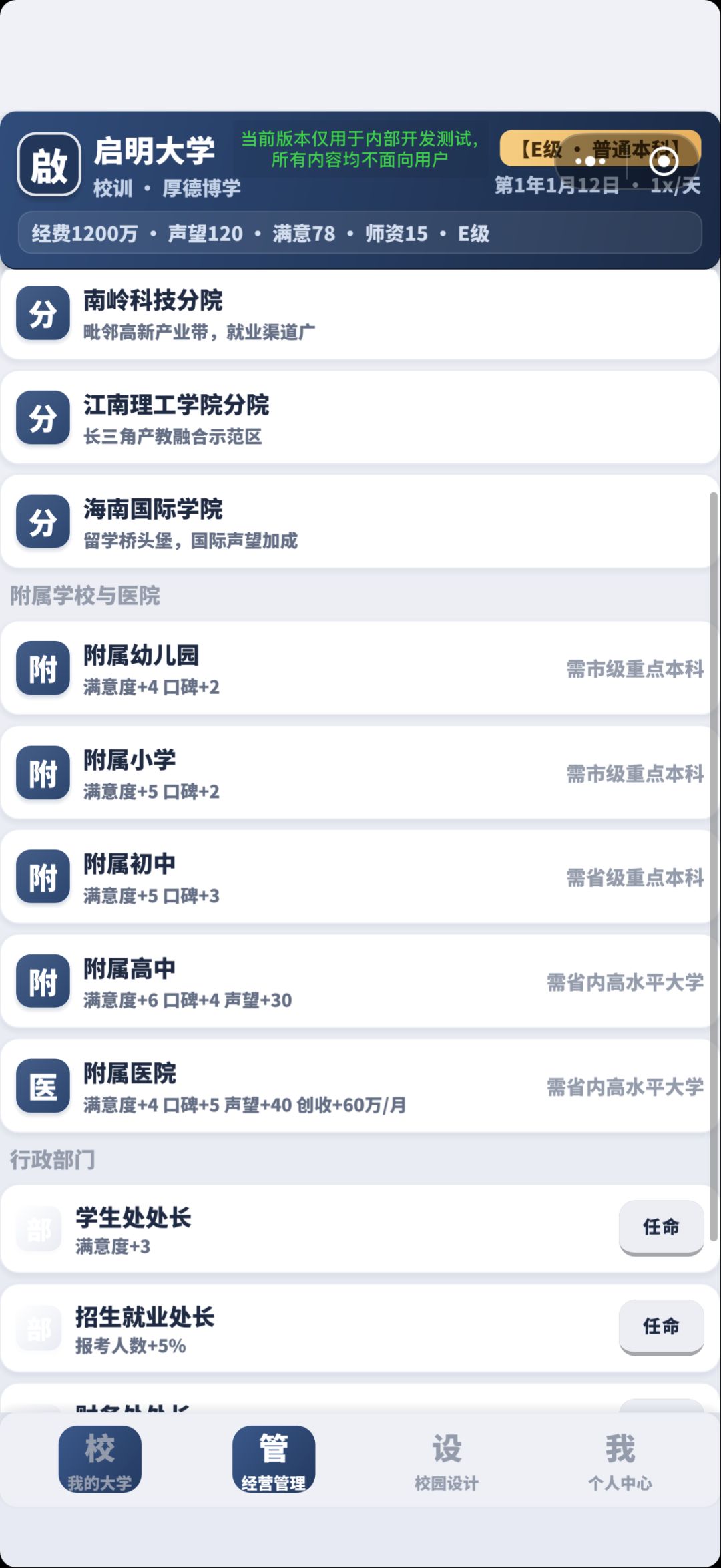 模拟经营大学 3
