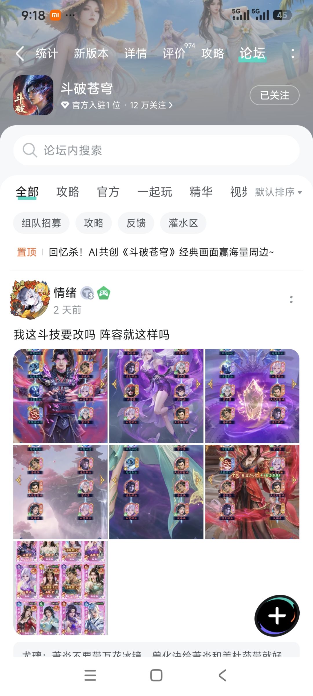 新手斗者攻略截图