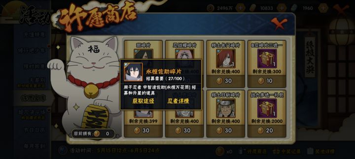 永恒佐助截图