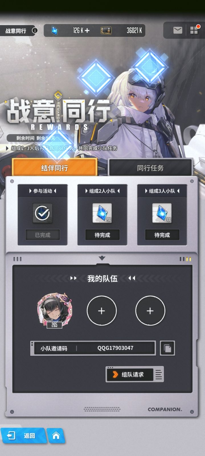 QQG17903047，兄弟们组队拿奖励了截图
