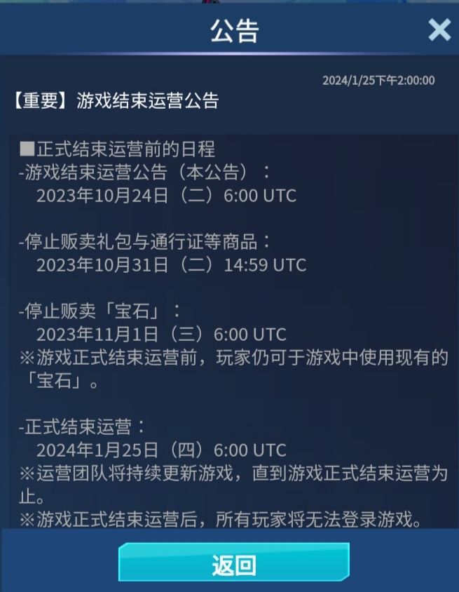 结束运营 2